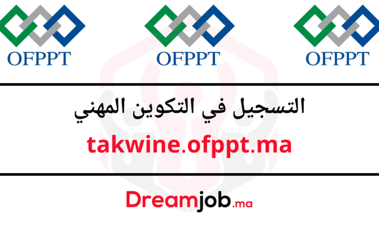 takwine.ofppt.ma التسجيل في التكوين المهني 2025