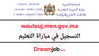 wolouj.men.gov.ma التسجيل في مباراة التعليم 2025