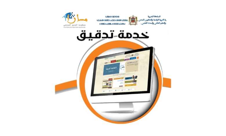 خدمة تدقيق المعطيات مسار الخاصة بتلاميذ البكالوريا 1 خدمة تدقيق المعطيات مسار الخاصة بتلاميذ البكالوريا