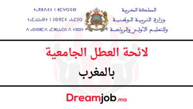لائحة العطل الجامعية بالمغرب 2025/2024