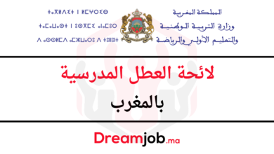 لائحة العطل المدرسية 2025/2024 بالمغرب