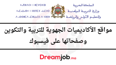 مواقع الأكاديميات الجهوية للتربية والتكوين وصفحاتها على فيسبوك