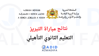 نتائج مباراة التبريز التعليم الثانوي 2024
