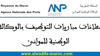 مباراة توظيف 01 مدقق داخلي. الترشيح قبل 06 أبريل 2025
