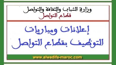 مباراة توظيف 04 أساتذة محاضرين من الدرجة "أ". الترشيح قبل 04 أبريل 2025