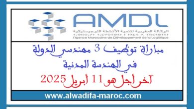 مباراة توظيف 3 مهندسي الدولة في الهندسة المدنية. آخر أجل هو 11 أبريل 2025