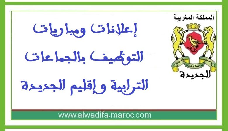 جماعة أولاد غانم - إقليم الجديدة: مباراة توظيف 05 تقنيين من الدرجة الثالثة و02 تقنيان من الدرجة الرابعة. آخر أجل للترشيح هو 11 أبريل 2025 1 جماعة أولاد غانم - إقليم الجديدة: مباراة توظيف 05 تقنيين من الدرجة الثالثة و02 تقنيان من الدرجة الرابعة. آخر أجل للترشيح هو 11 أبريل 2025
