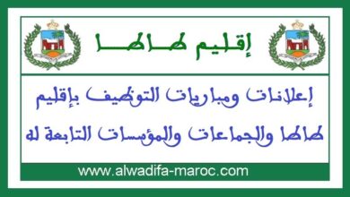 مباراة توظيف 03 تقنيين من الدرجة الرابعة. آخر أجل للترشيح هو 03 مارس 2025