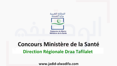 Concours DR Santé Draa Tafilalet 2025