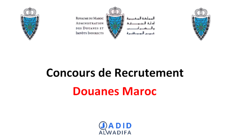 مباراة توظيف 50 مفتشا للجمارك من الدرجة الثالثة 2025 بوزارة الاقتصاد والمالية 1 Concours de Recrutement Douanes Maroc 2025 (650 Postes)