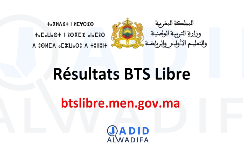 Résultats BTS Libre 2025 نتائج شهادة التقني العالي أحرار 1 Résultats BTS Libre 2025 نتائج شهادة التقني العالي أحرار