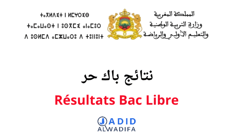 Résultats Bac Libre 2025 نتائج باك حر موجودة هنا 1 Résultats Bac Libre 2025 نتائج باك حر موجودة هنا