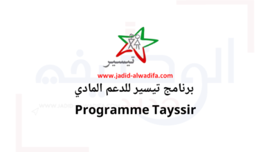 Tayssir.cdgprevoyance.ma 2025/2026 منصة التسجيل في برنامج تيسير