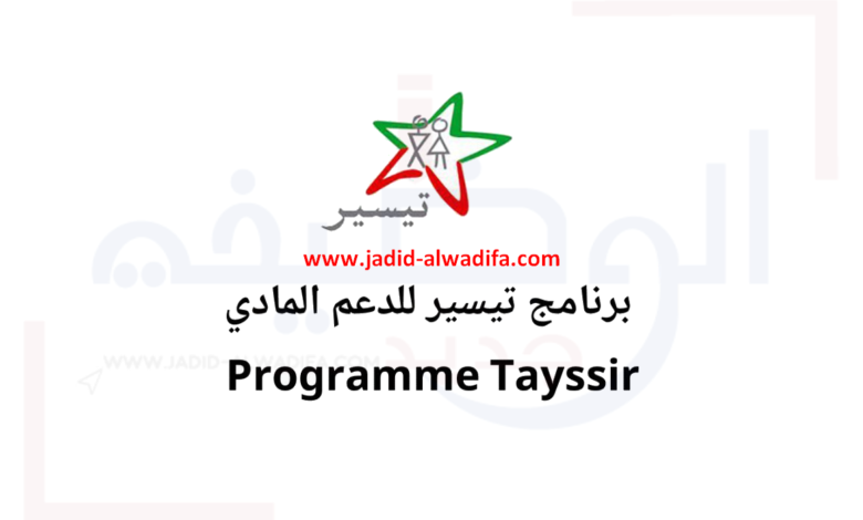Tayssir.cdgprevoyance.ma 2025/2026 منصة التسجيل في برنامج تيسير
