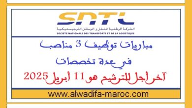 مباريات توظيف 3 مناصب في عدة تخصصات. آخر أجل للترشيح هو 11 أبريل 2025