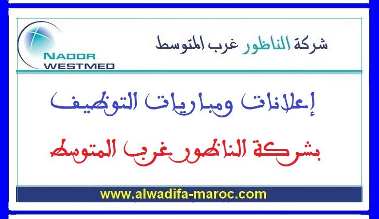 مباراة توظيف 05 ضباط ميناء. آخر أجل للترشيح هو 15 أبريل 2025 1 مباراة توظيف 01 تقني مساح مراقب. آخر أجل للترشيح هو 20 أبريل 2025