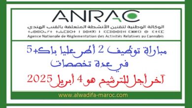 مباراة توظيف 2 أطر عليا باك+5 في عدة تخصصات. آخر أجل للترشيح هو 4 أبريل 2025