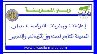 مباراة توظيف 01 مدقق داخلي متوسط. آخر أجل للترشيح هو 01 أبريل 2025
