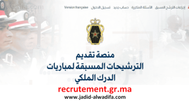 recrutement.gr.ma 2025 التسجيل في مباراة الدركيين