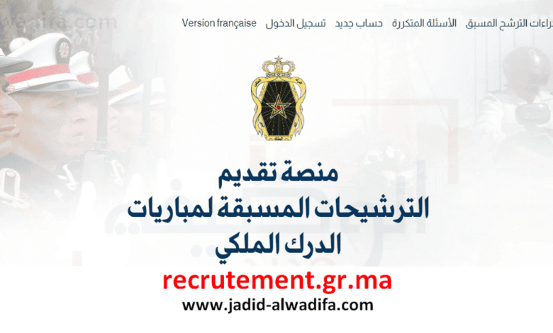 recrutement.gr.ma 2025 التسجيل في مباراة الدركيين 1 recrutement.gr.ma 2025 التسجيل في مباراة الدركيين