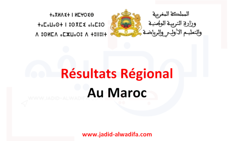 Resultat Regional 1ere Année Bac Maroc 2025 Resultat jihawi 1 Resultat Regional 1ere Année Bac Maroc 2025 Resultat jihawi