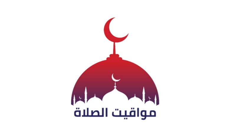 مواقيت الصلاة بشهر رمضان في المغرب لجميع المدن