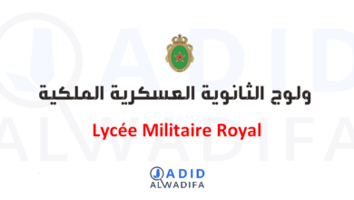 Lycée Militaire Royal Ifrane Kenitra 2025 التسجيل في الثانوية العسكرية الملكية