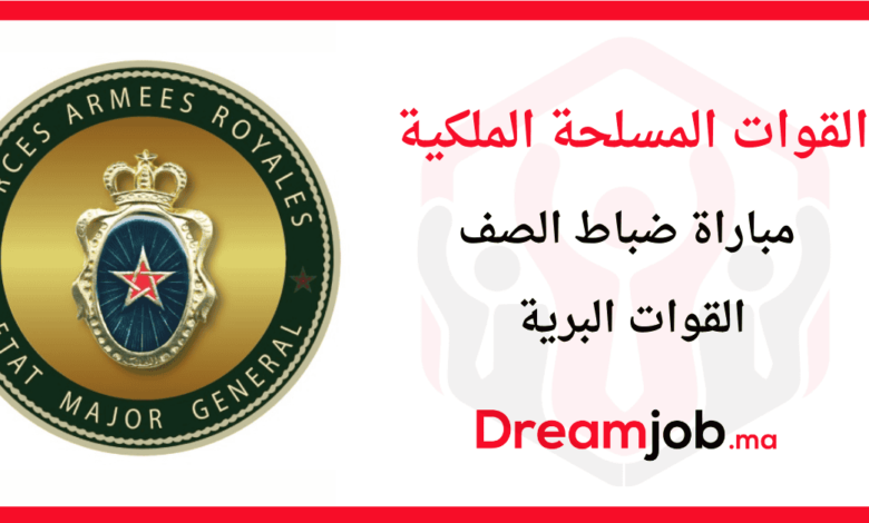 مباراة ولوج سلك تلاميذ ضباط الصف القوات البرية 2025 1 القوات المسلحة الملكية