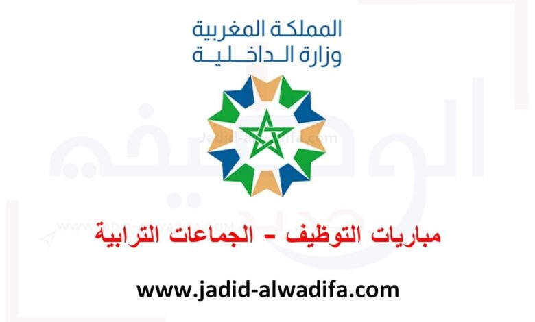 إعلان عن مباريات توظيف في عدة تخصصات 1 إعلان عن مباريات توظيف في عدة تخصصات
