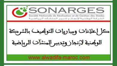 مباريات توظيف 10 مناصب في عدة تخصصات. آخر أجل للترشيح هو 10 ماي 2025