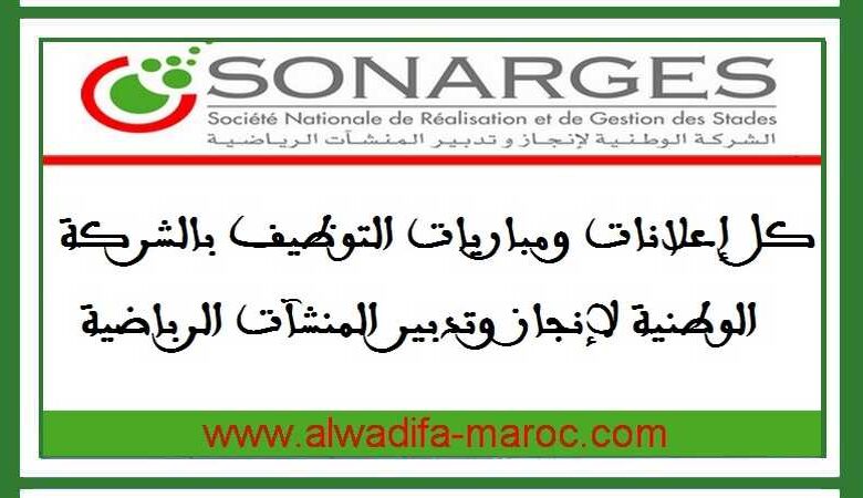 مباريات توظيف 10 مناصب في عدة تخصصات. آخر أجل للترشيح هو 10 ماي 2025