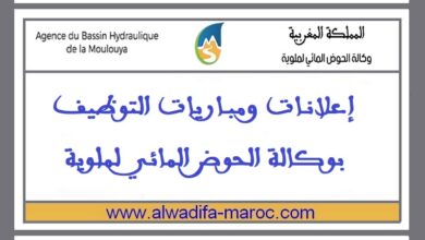 إعلان تعديلي لمباراة توظيف 02 تقنيان من الدرجة الثالثة. آخر أجل للترشيح هو 25 أبريل 2025