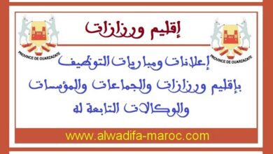 جماعة تلوات - إقليم ورزازات: مباراة توظيف 03 تقنيا من الدرجة الثالثة. آخر أجل للترشيح هو 30 أبريل 2025