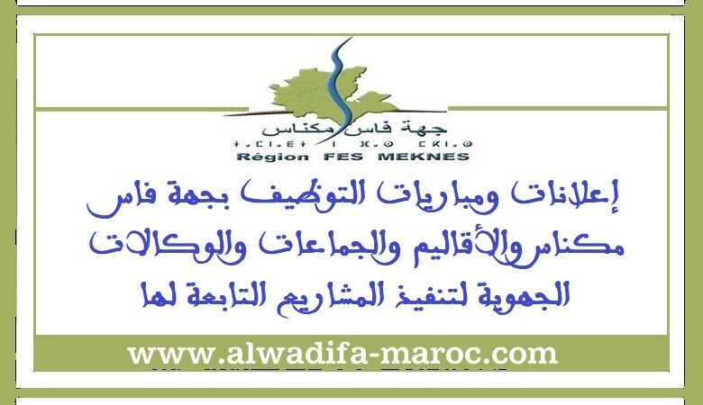 الوكالة الجهوية لتنفيذ المشاريع لجهة فاس 1 الوكالة الجهوية لتنفيذ المشاريع لجهة فاس
