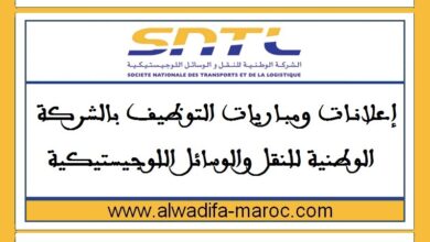 مباراة توظيف 05 أطر في عدة تخصصات. آخر أجل للترشيح هو 24 أبريل 2025