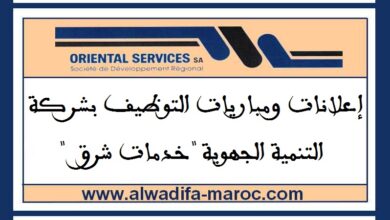 مباراة توظيف 01 محاسب باك+5. آخر أجل للترشيح هو 09 ماي 2025