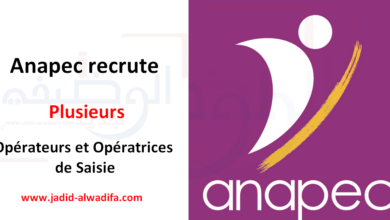 Anapec recrute des Opérateurs de Saisie