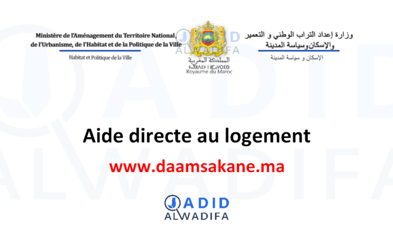 daam sakan Inscription au Programme Aide directe au logement 1 daam sakan Inscription au Programme Aide directe au logement