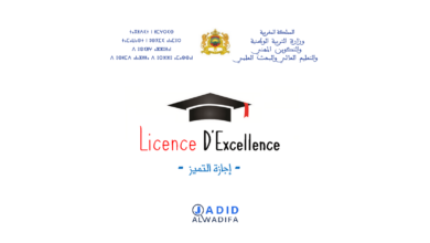 Licence d'Excellence au Maroc Inscription 2025-2026