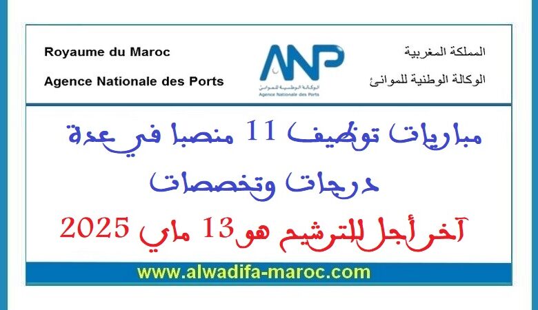 مباريات توظيف 11 منصبا في عدة درجات وتخصصات. آخر أجل للترشيح هو 13 ماي 2025 1 مباريات توظيف 11 منصبا في عدة درجات وتخصصات. آخر أجل للترشيح هو 13 ماي 2025