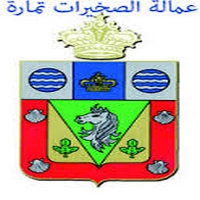 جماعة عين عتيق - عمالة الصخيرات تمارة: مباراة توظيف 01 مهندس الدولة من الدرجة الأولى. آخر أجل للترشيح هو 12 ماي 2025
