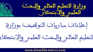 مباريات توظيف 52 أستاذا محاضرا. آخر أجل للترشيح هو 14 وقبل 15 أبريل 2025