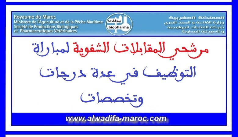 شركة الإنتاجات البيولوجية والصيدلية البيطرية
