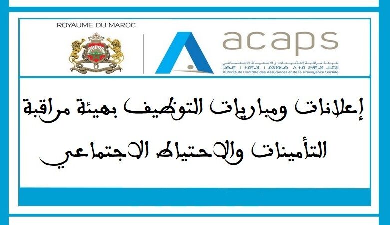 مباريات توظيف في 04 مناصب. آخر أجل للترشيح 04، 11 و28 ماي 2025 1 مباريات توظيف في 04 مناصب. آخر أجل للترشيح 04، 11 و28 ماي 2025