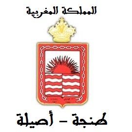 جماعة أقواس ابريش - عمالة طنجة أصيلة: مباراة توظيف 01 تقني من الدرجة الثالثة. آخر أجل للترشيح هو 02 ماي 2025 1 جماعة أقواس ابريش - عمالة طنجة أصيلة: مباراة توظيف 01 تقني من الدرجة الثالثة. آخر أجل للترشيح هو 02 ماي 2025