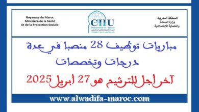 المركز الإستشفائي الجامعي محمد السادس