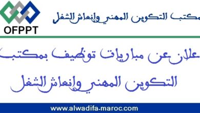 مباريات توظيف 07 مكونين في عدة تخصصات. آخر أجل للترشيح هو 28 أبريل 2025
