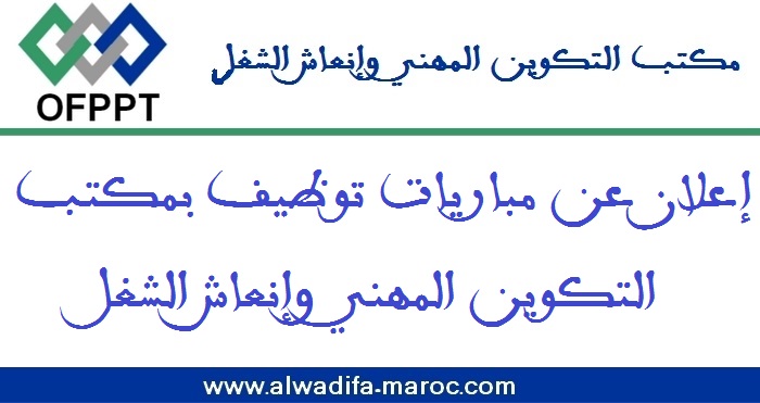 مباراة توظيف 01 مهندس معلومات. آخر أجل هو 24 يونيو 2024 1 مباريات توظيف 07 مكونين في عدة تخصصات. آخر أجل للترشيح هو 28 أبريل 2025