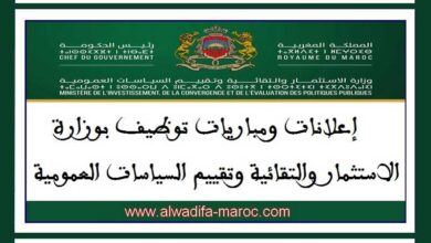 مباراة توظيف 02 تقنيان من الدرجة الرابعة. آخر أجل للترشيح هو 08 ماي 2025