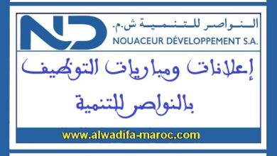 مباريات توظيف 01 رئيس المشاريع، 01 تقني مناظر طبيعية و01 مراقب التسيير. آخر أجل للترشيح هو 06 ماي 2025